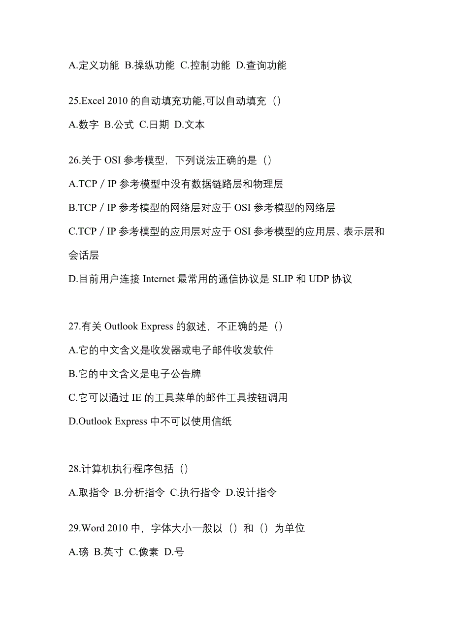 2021年海南省三亚市统招专升本计算机摸底卷(含答案)_第5页