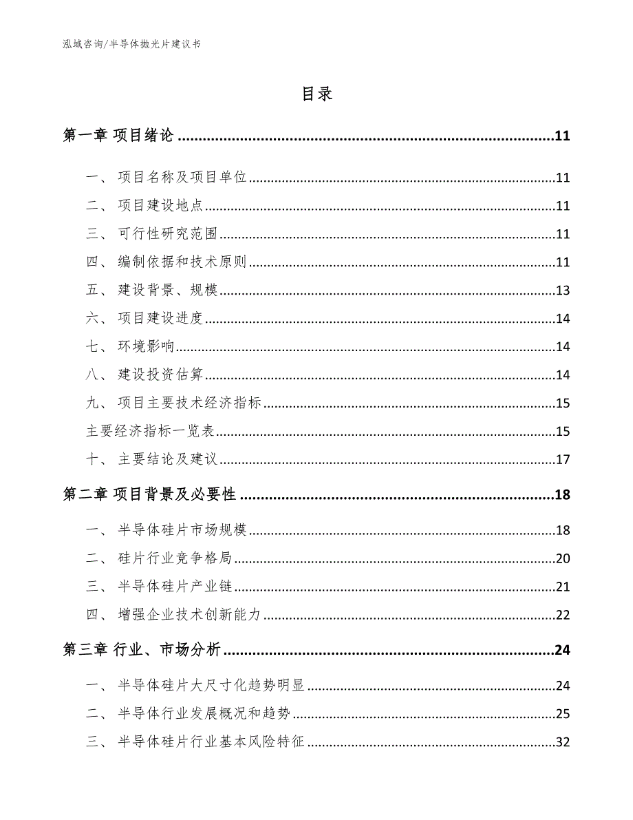 半导体抛光片建议书（参考范文）_第2页