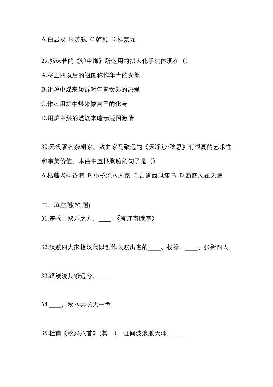 2021年福建省莆田市统招专升本语文自考测试卷(含答案)_第5页