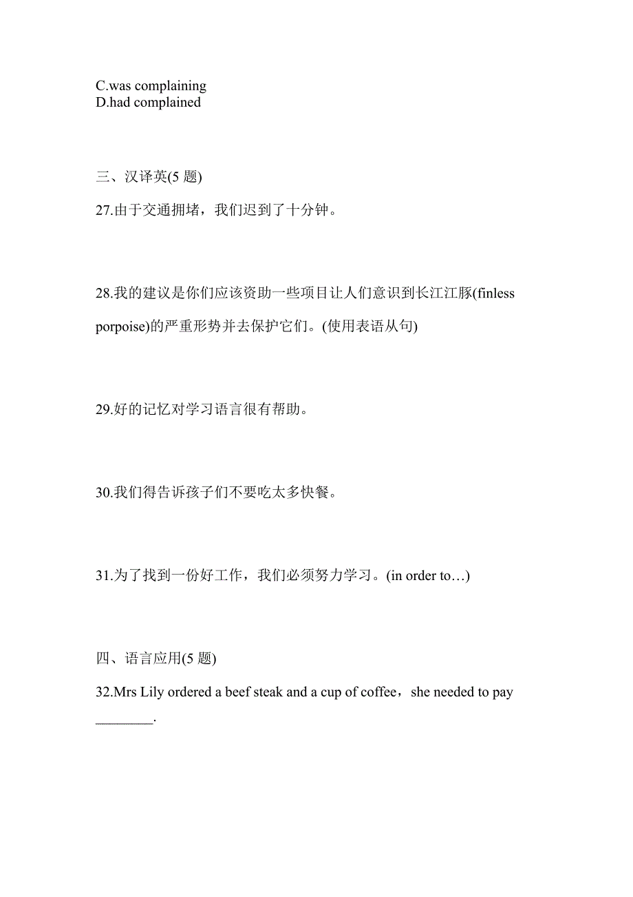 2021年湖北省孝感市普通高校对口单招英语自考真题(含答案)_第5页