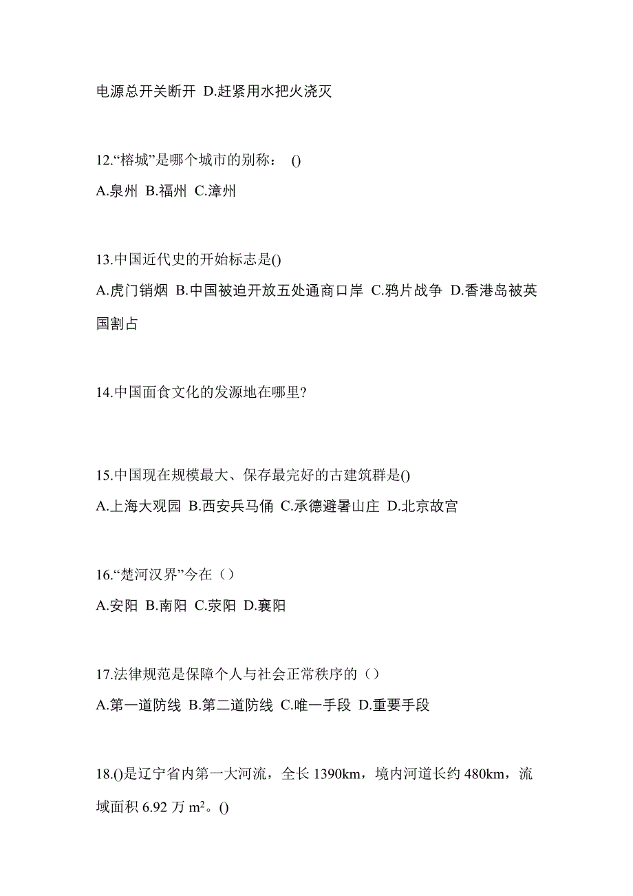 2021年辽宁省辽阳市普通高校高职单招综合素质摸底卷(含答案)_第3页