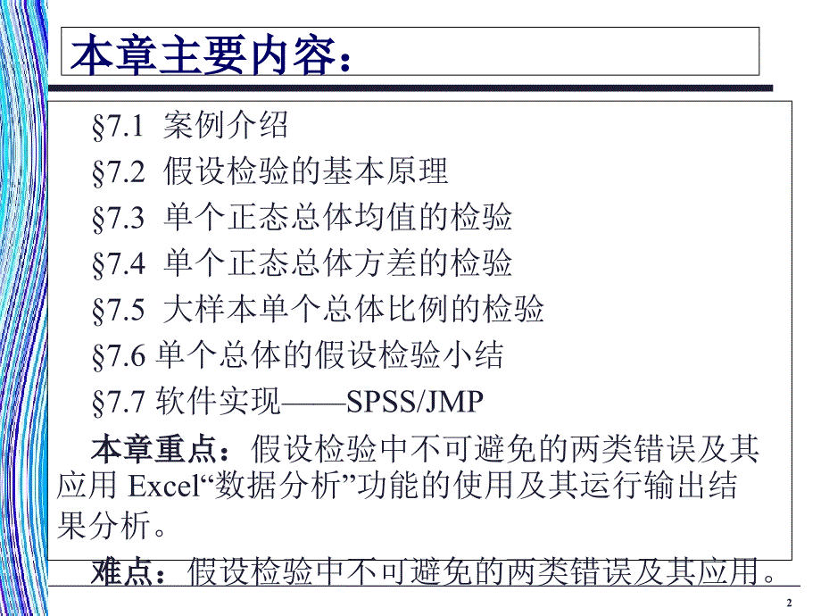 统计学单个总体的假设检验_第2页