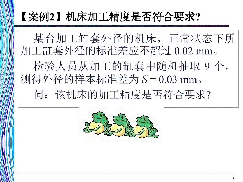 统计学单个总体的假设检验_第4页