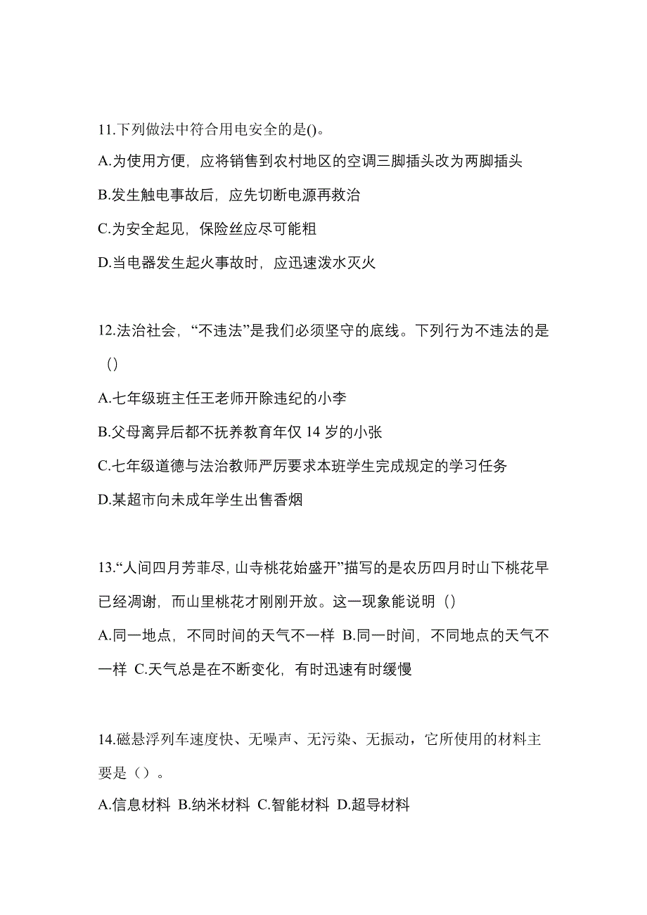 2021年浙江省嘉兴市普通高校高职单招职业技能一模测试卷(含答案)_第3页