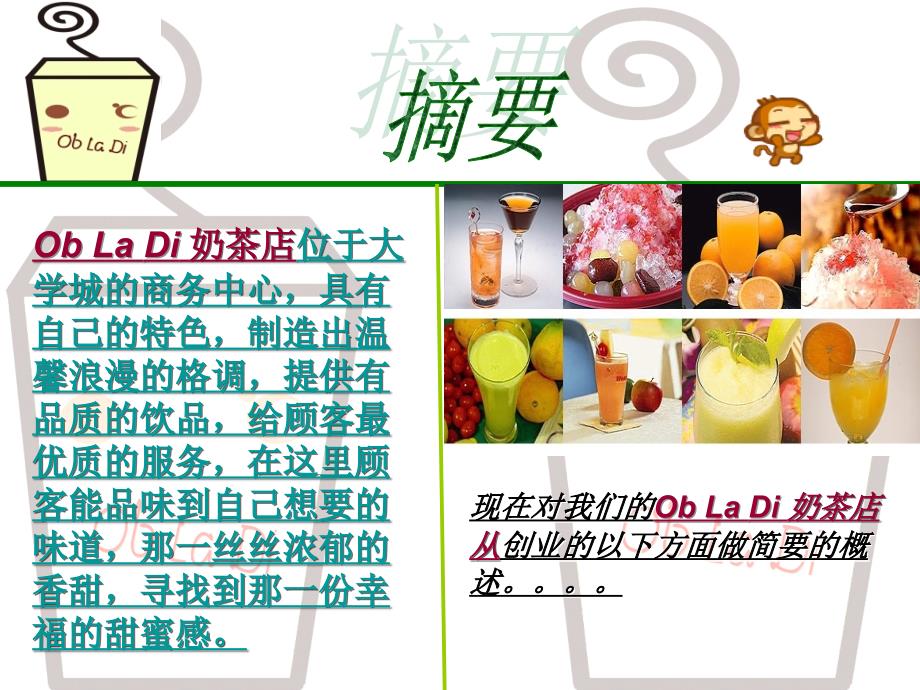 obladi 奶茶店创业计划书.ppt_第3页