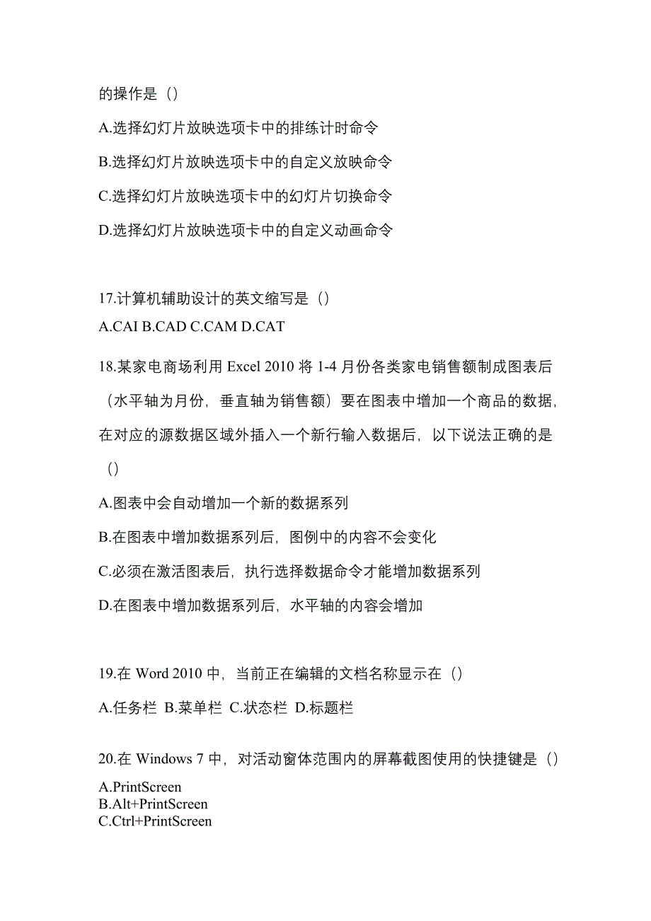 2021年海南省三亚市统招专升本计算机一模测试卷(含答案)_第4页