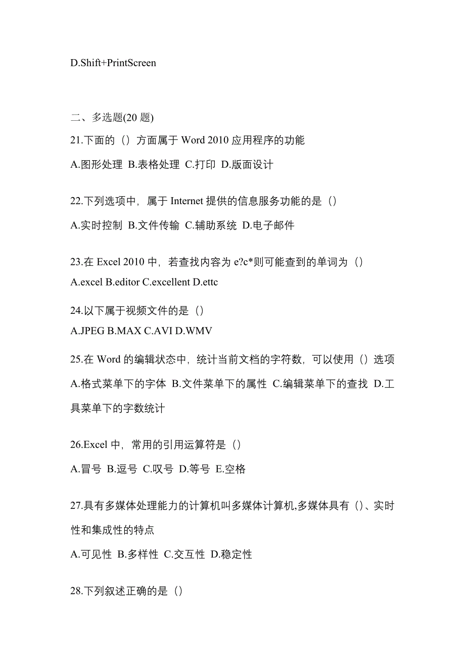 2021年海南省三亚市统招专升本计算机一模测试卷(含答案)_第5页