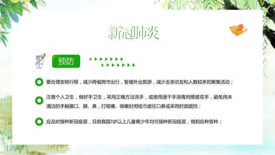 绿色卡通春季儿童疾病的防治与预防教学动态（ppt）_第5页