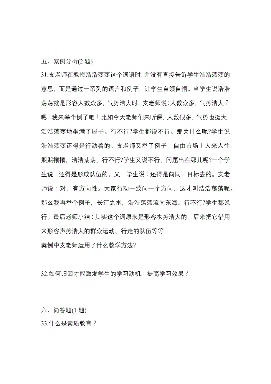 2021年浙江省绍兴市统招专升本教育理论摸底卷(含答案)_第5页