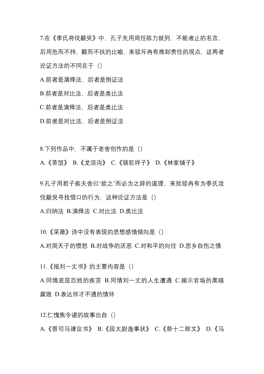 2021年海南省三亚市统招专升本语文自考预测试题(含答案)_第2页