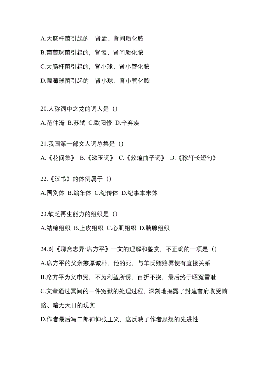 2021年海南省三亚市统招专升本语文自考预测试题(含答案)_第4页