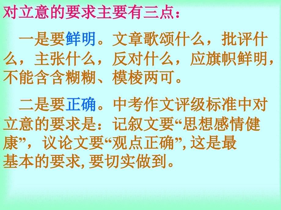 江苏省盐城地区中考语文复习作文指导课件(九套)作文立意.ppt_第5页