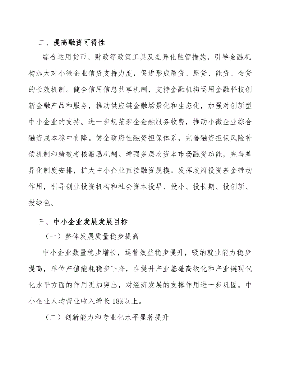 企业经营管理行业前瞻与投资战略规划报告_第3页