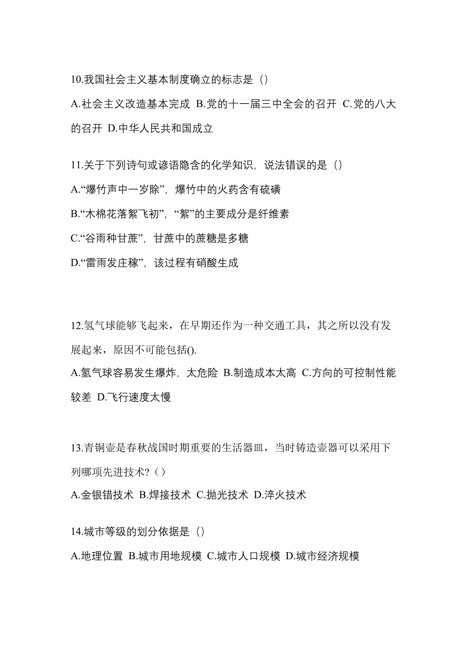 2021年贵州省贵阳市普通高校高职单招职业技能自考模拟考试(含答案)_第3页