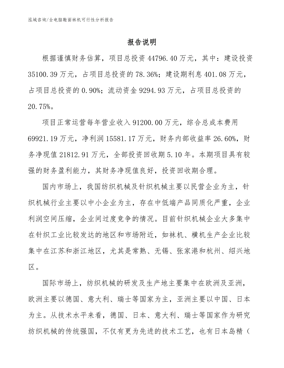 全电脑鞋面袜机可行性分析报告_第2页