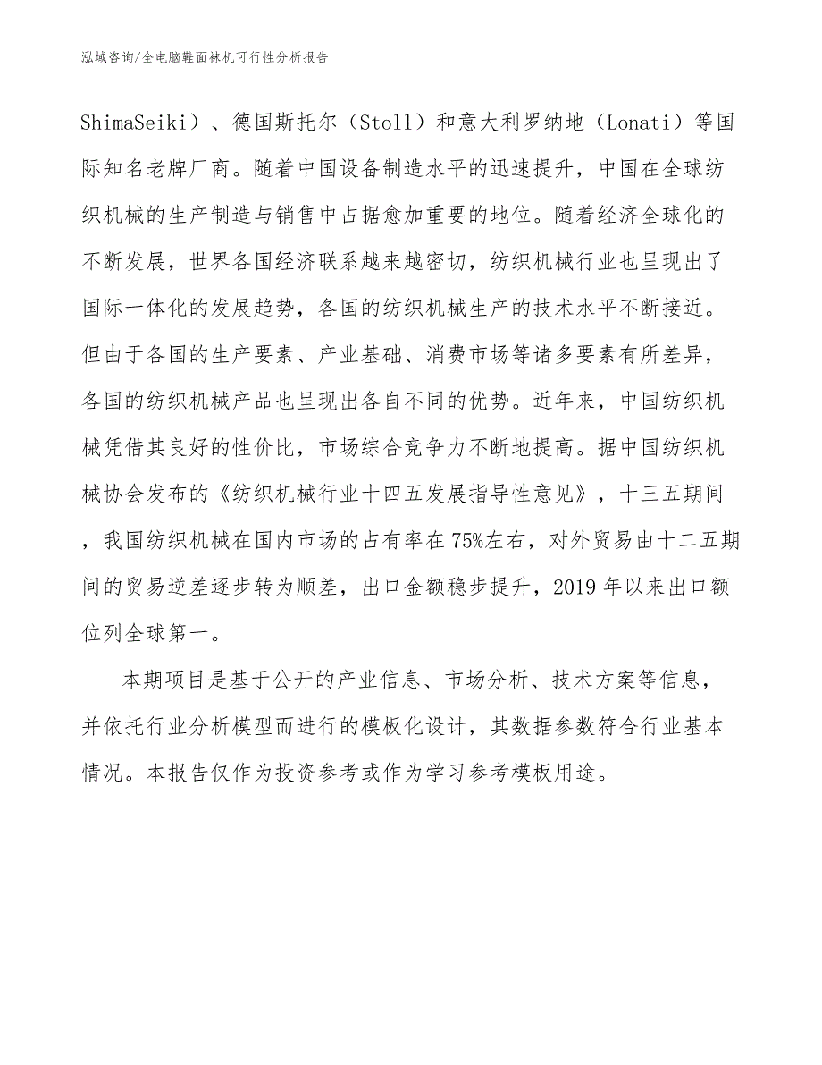 全电脑鞋面袜机可行性分析报告_第3页