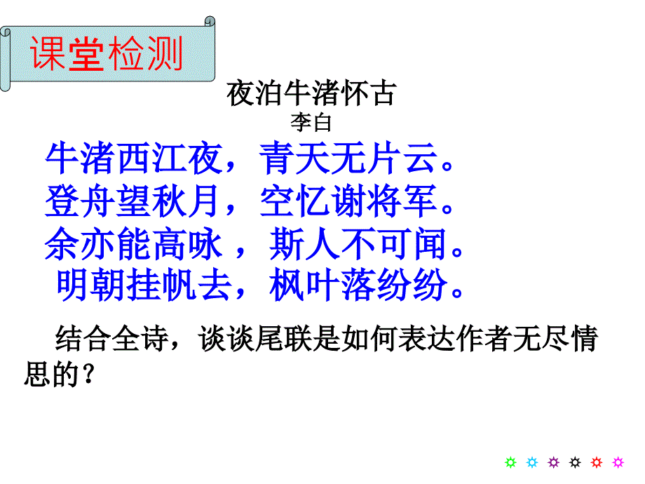 高考诗歌鉴赏之结句妙处.ppt_第4页