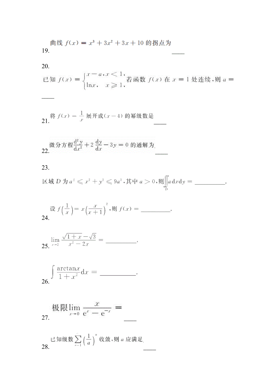 2021年浙江省湖州市统招专升本高数月考卷(含答案)_第4页