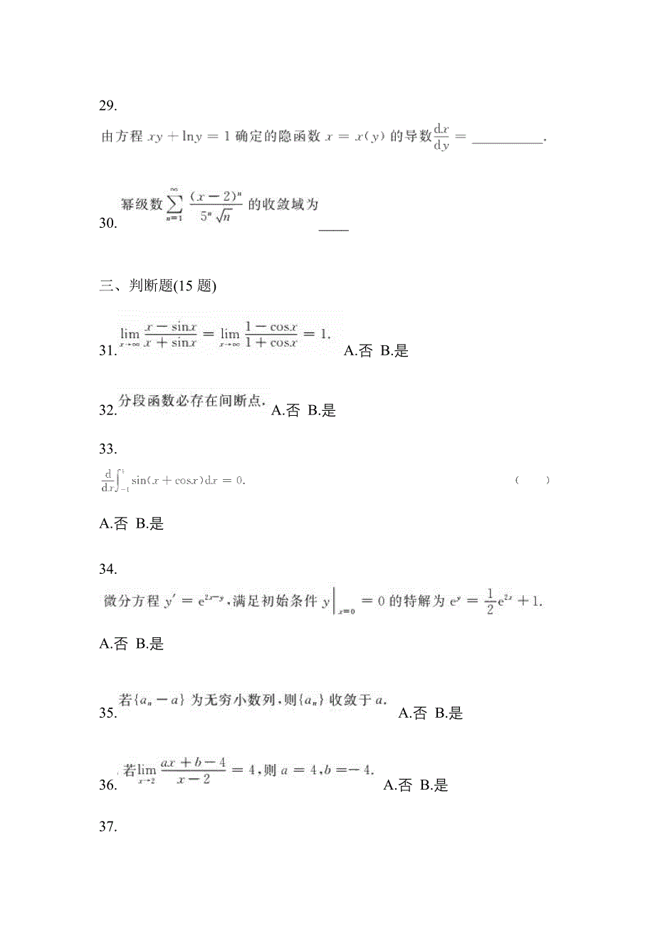 2021年浙江省湖州市统招专升本高数月考卷(含答案)_第5页