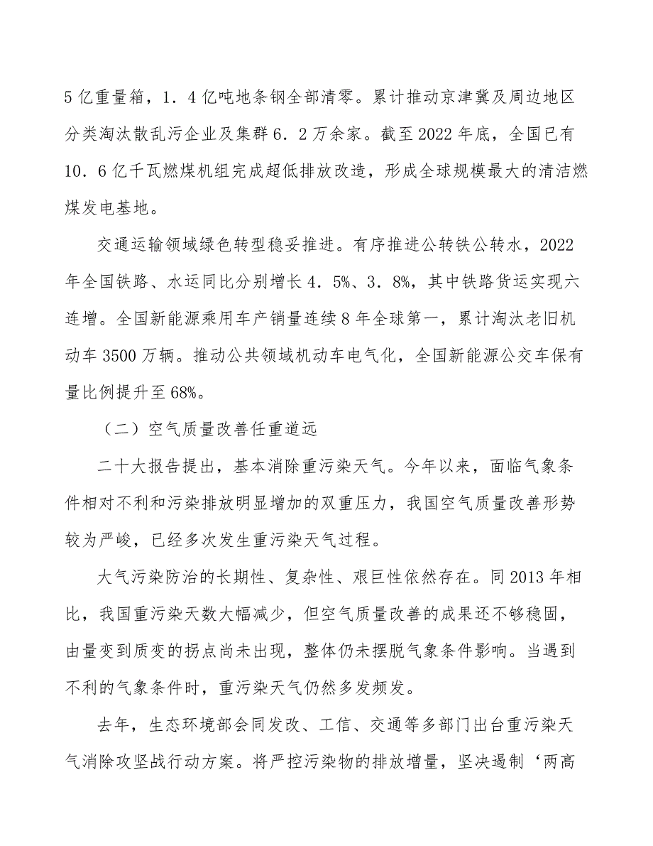 持续推动大气环境质量改善研究_第3页