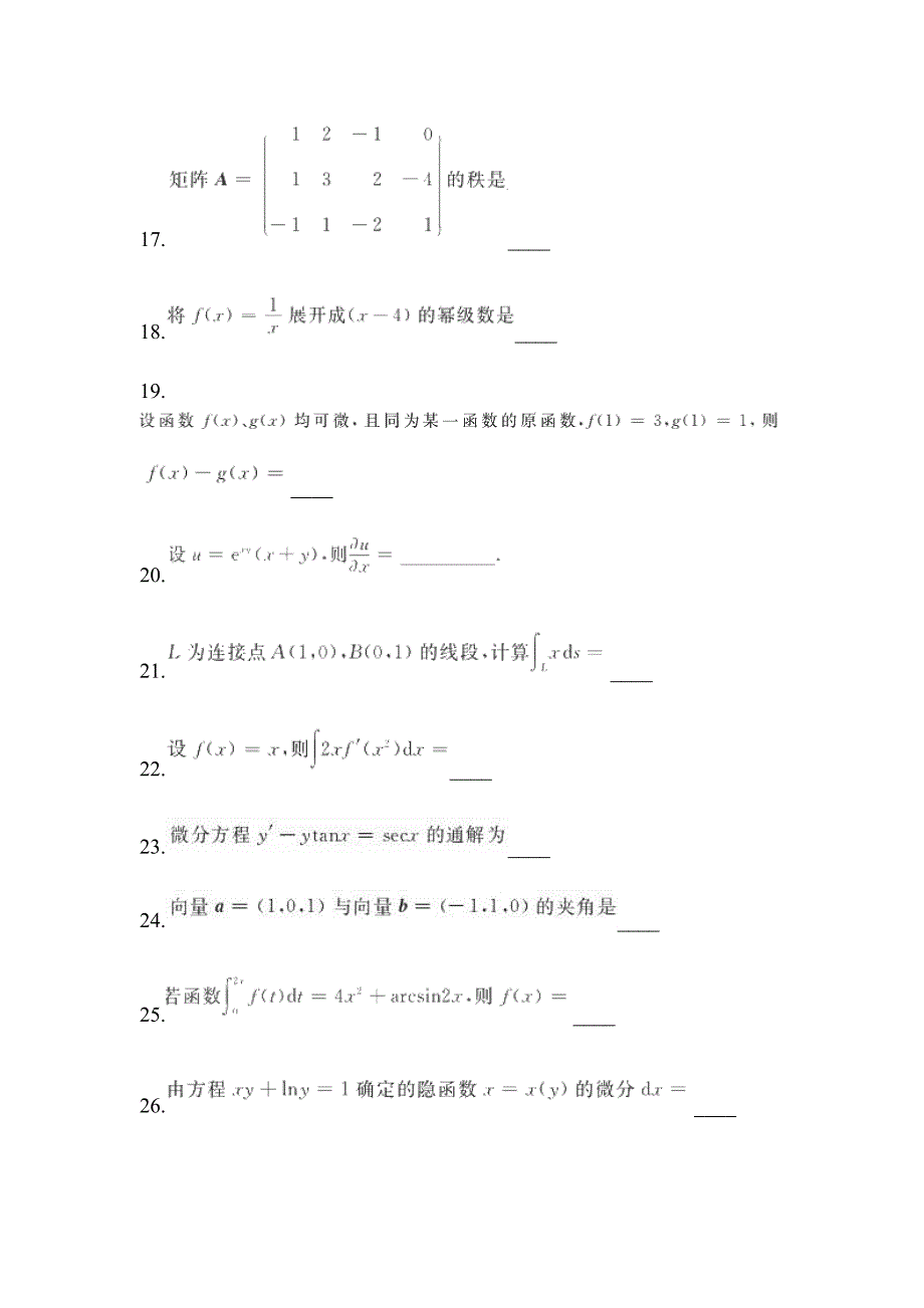 2021年辽宁省辽阳市统招专升本高数一模测试卷(含答案)_第4页