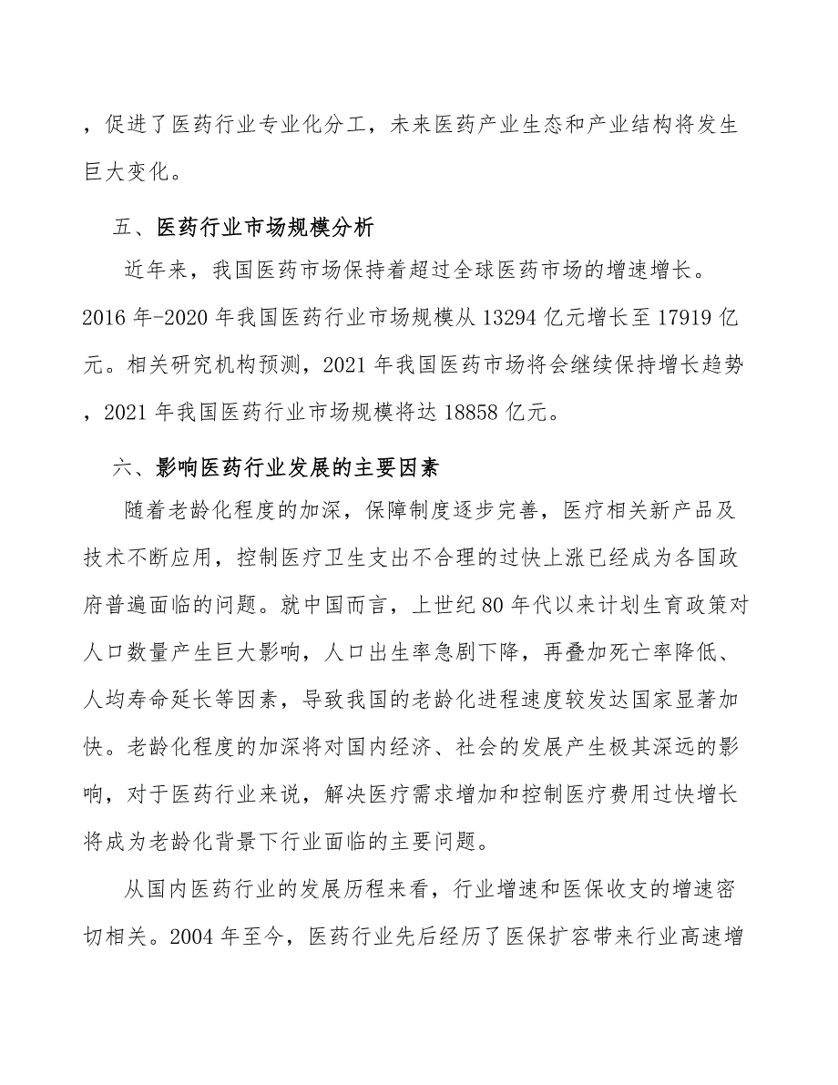 医药行业新药研发和商业化竞争激烈_第5页