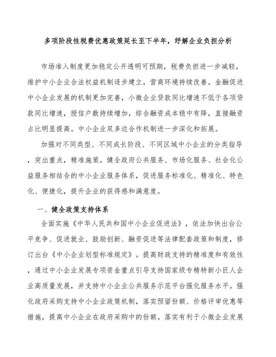 多项阶段性税费优惠政策延长至下半年纾解企业负担分析_第1页