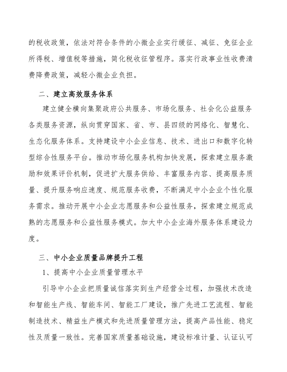 多项阶段性税费优惠政策延长至下半年纾解企业负担分析_第2页