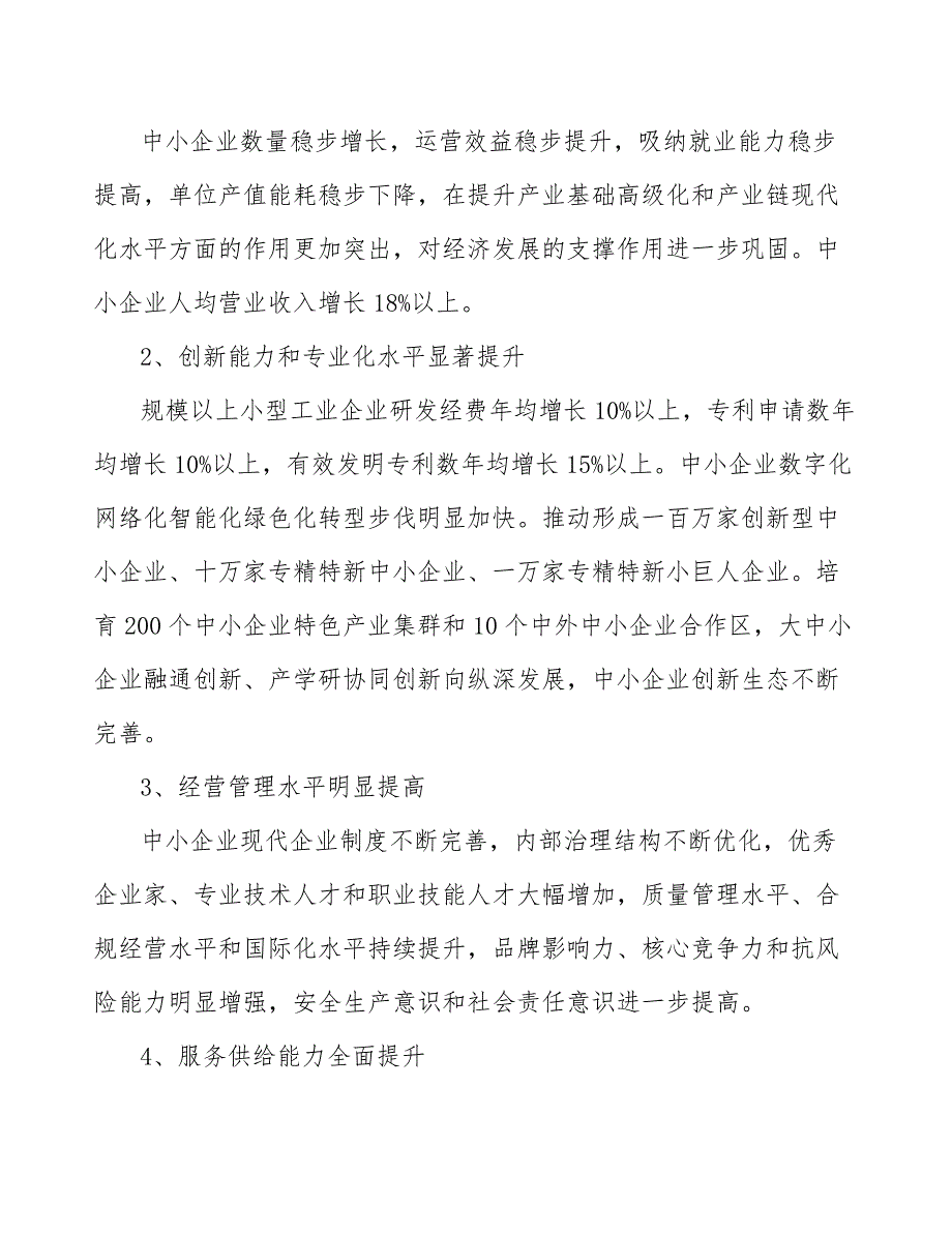 多项阶段性税费优惠政策延长至下半年纾解企业负担分析_第5页