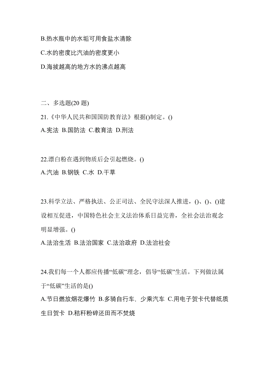 2021年湖南省株洲市普通高校高职单招综合素质二模测试卷(含答案)_第5页