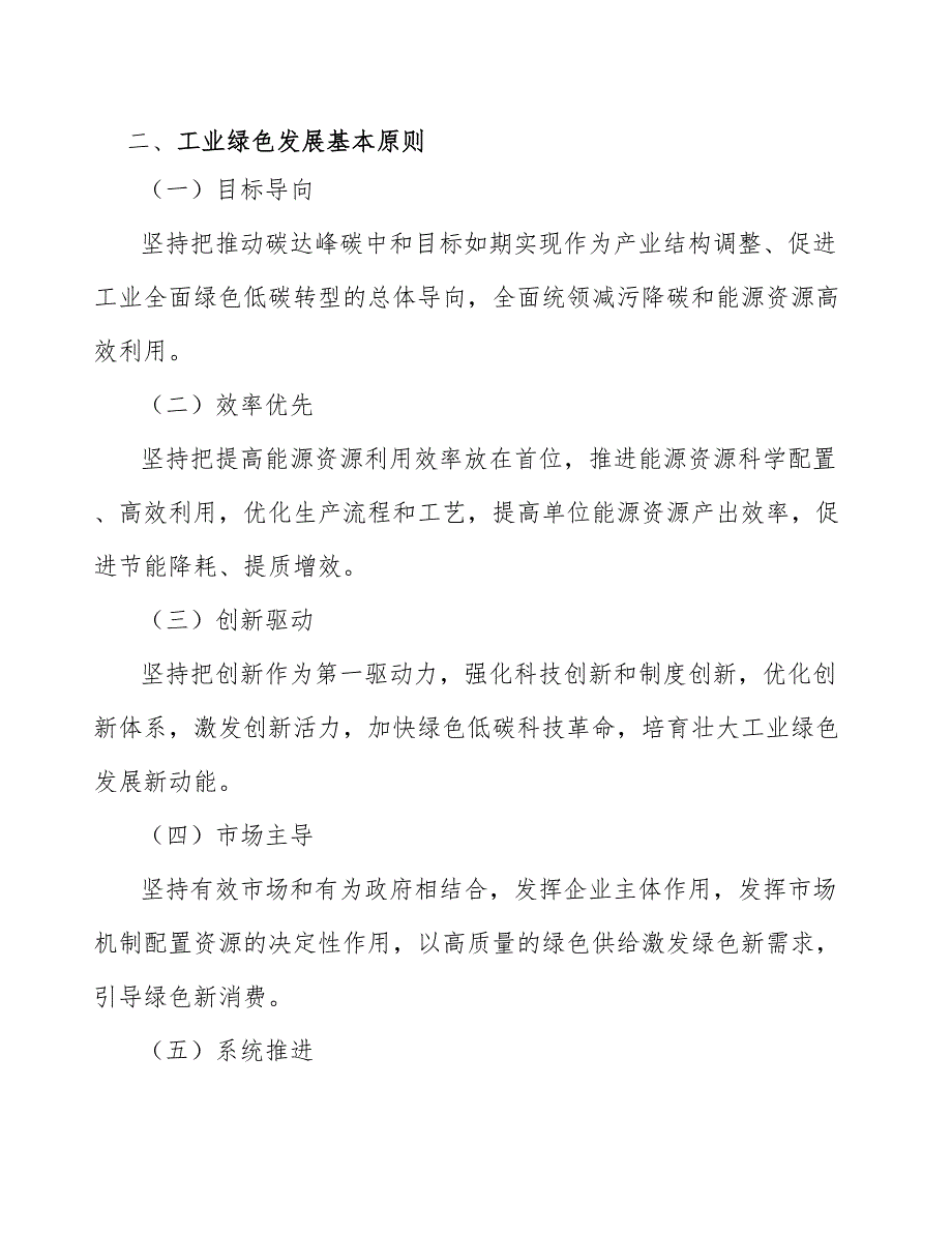 绿色制造体系建设产业发展指南_第3页