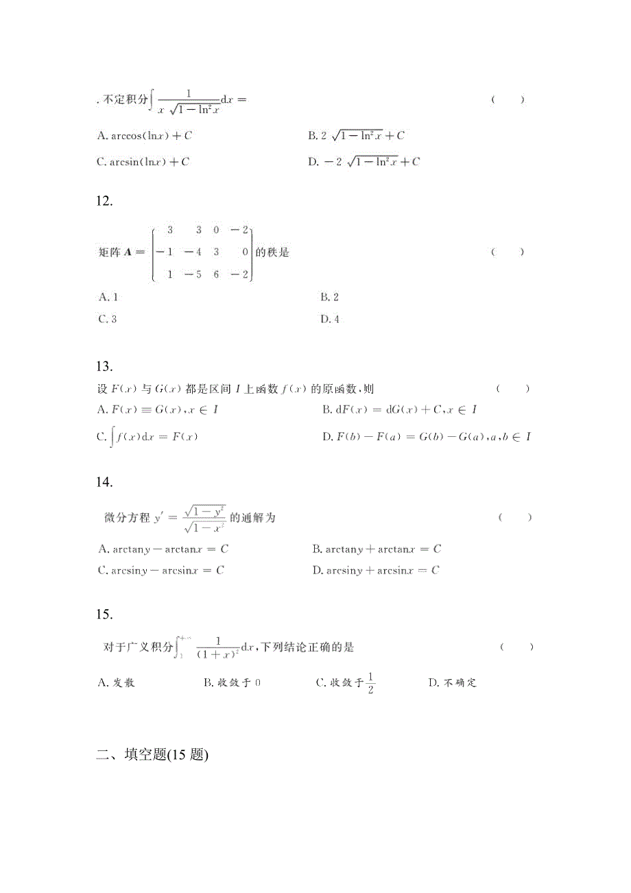 2021年辽宁省铁岭市统招专升本高数摸底卷(含答案)_第3页