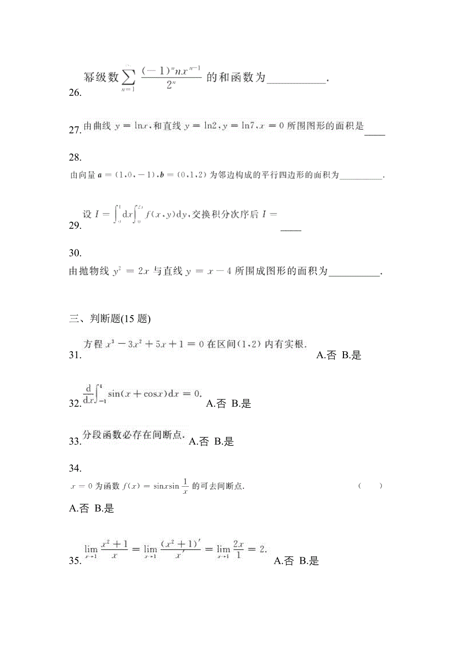 2021年辽宁省铁岭市统招专升本高数摸底卷(含答案)_第5页