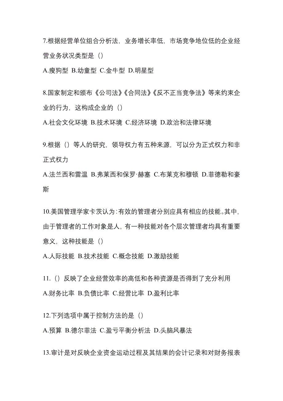 2021年辽宁省沈阳市统招专升本管理学摸底卷(含答案)_第2页