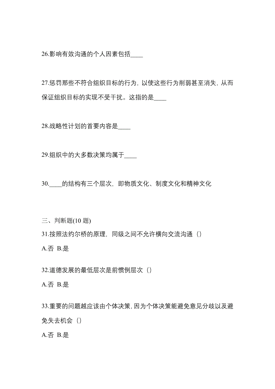 2021年辽宁省沈阳市统招专升本管理学摸底卷(含答案)_第5页