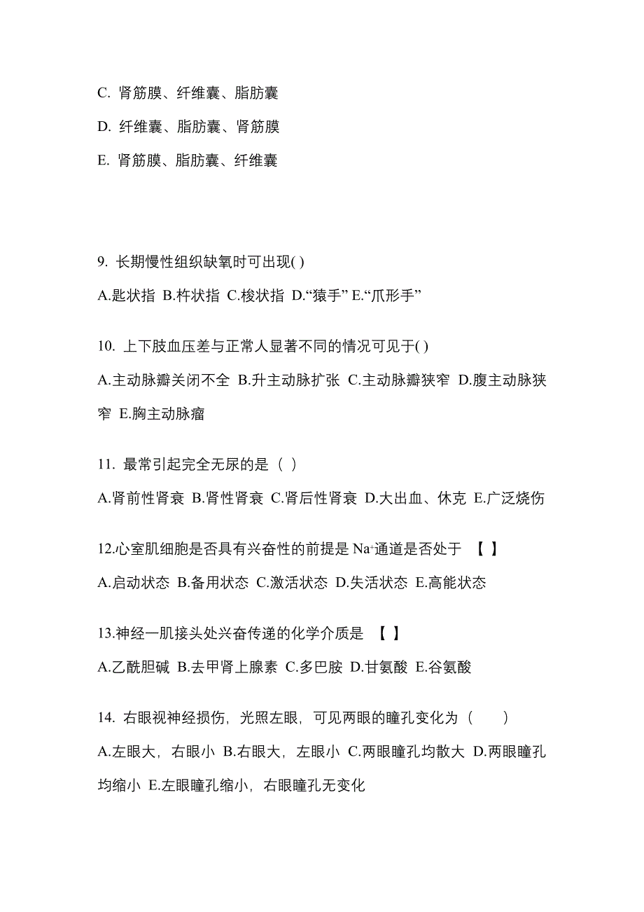 2021年辽宁省葫芦岛市统招专升本医学综合测试题(含答案)_第3页