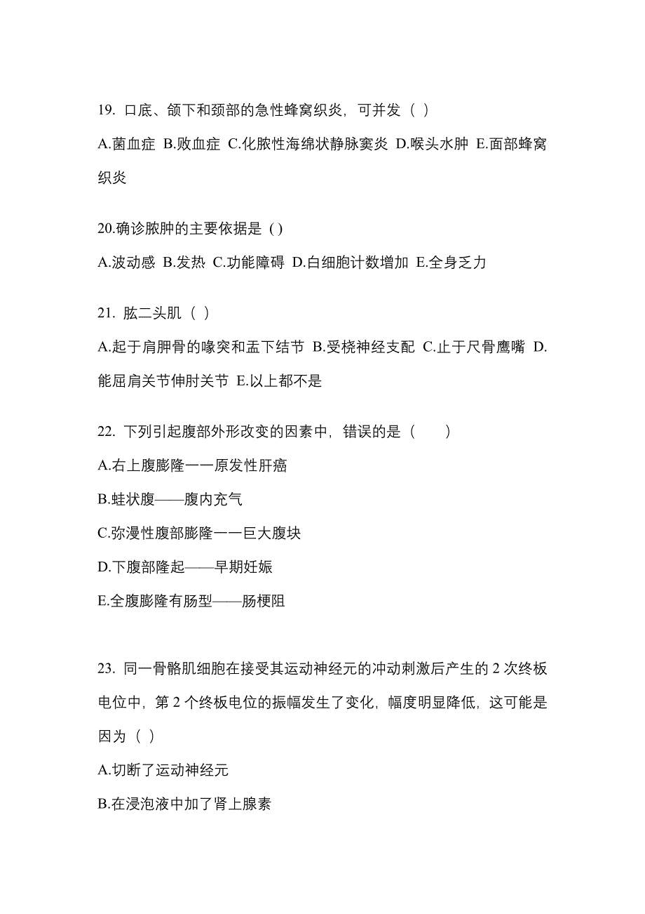 2021年辽宁省葫芦岛市统招专升本医学综合测试题(含答案)_第5页