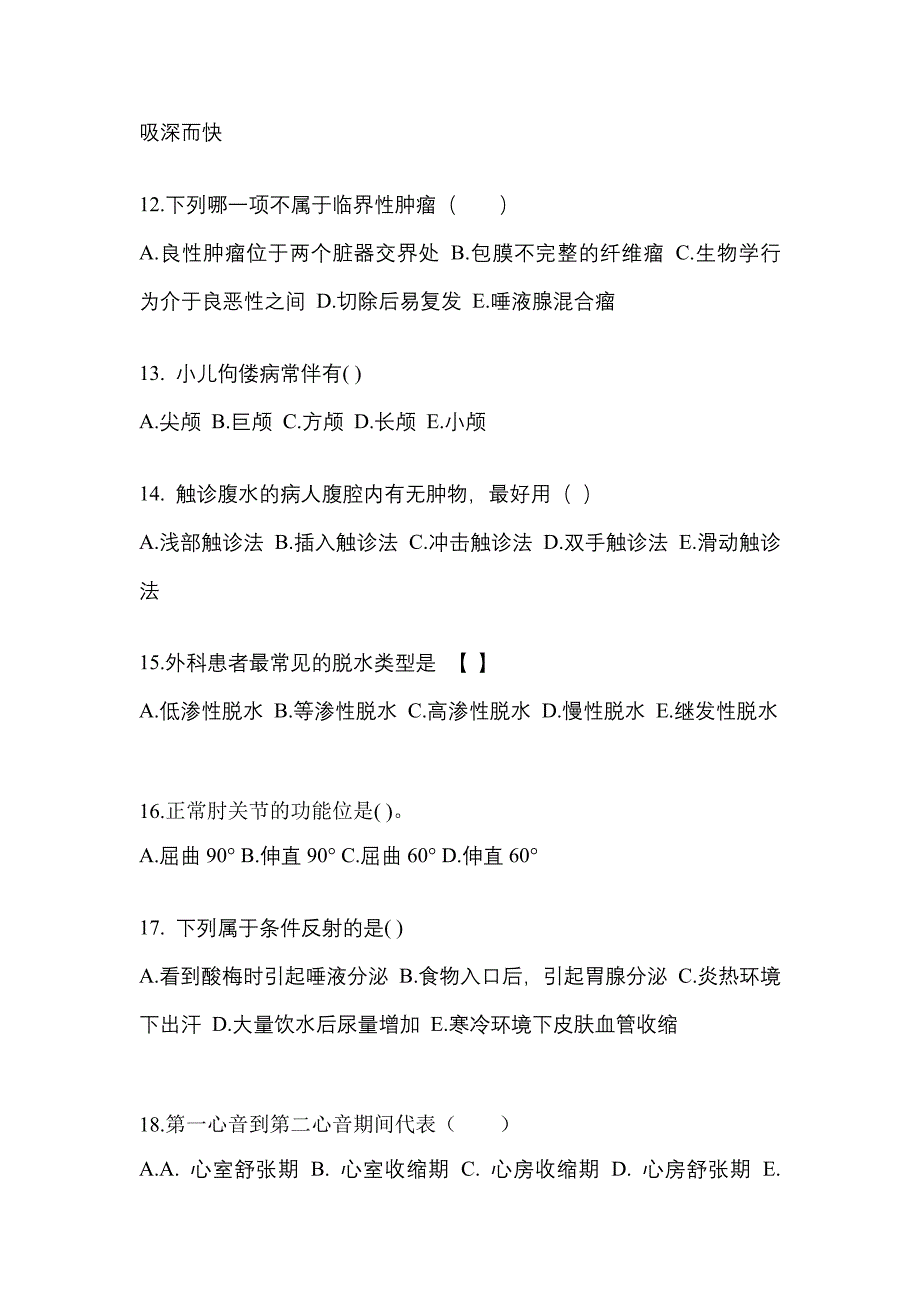 2021年陕西省汉中市统招专升本医学综合自考模拟考试(含答案)_第3页