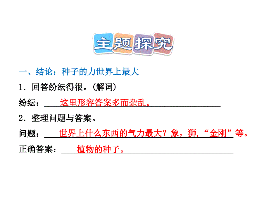 五年级上册语文课件24.野草作业长版_第2页