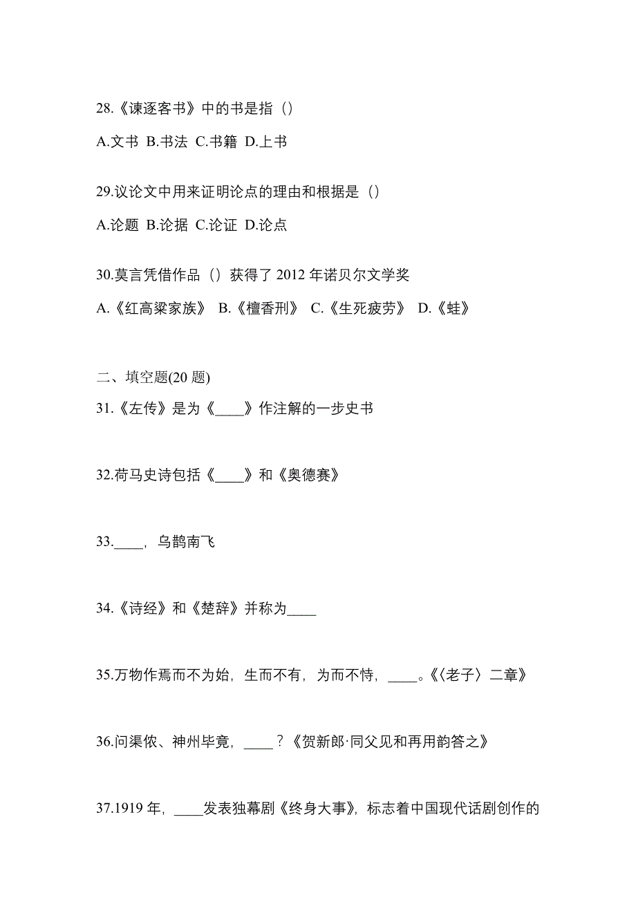 2021年浙江省台州市统招专升本语文自考真题(含答案)_第5页