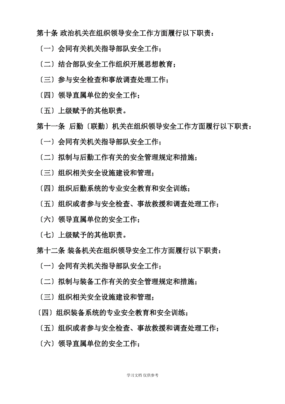 军队相关的规章制度_第4页