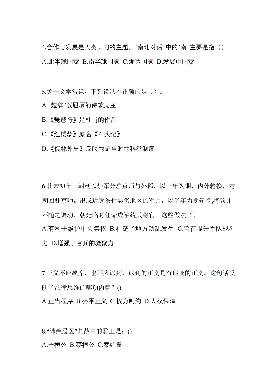 2021年浙江省宁波市普通高校高职单招职业技能自考预测试题(含答案)_第2页