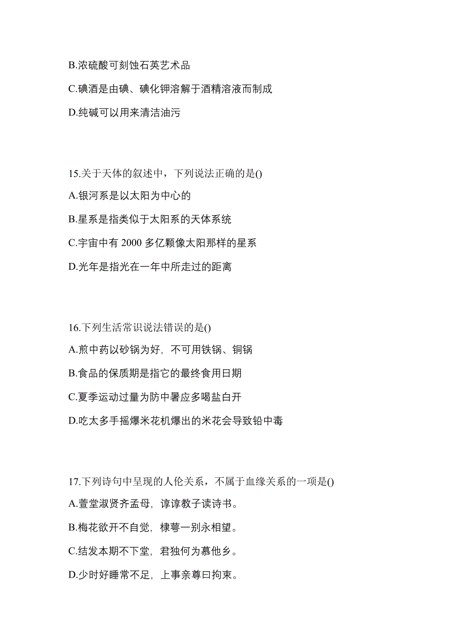 2021年浙江省宁波市普通高校高职单招职业技能自考预测试题(含答案)_第4页