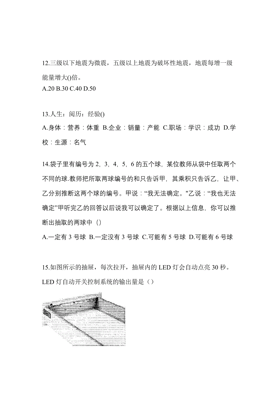 2021年湖北省咸宁市普通高校高职单招职业技能自考预测试题(含答案)_第4页