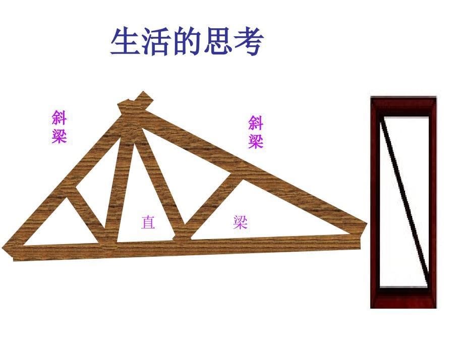 【2014年秋备课】八年级数学上册111与三角形有关的线段（第3课时）课件（新版）新人教版_第5页