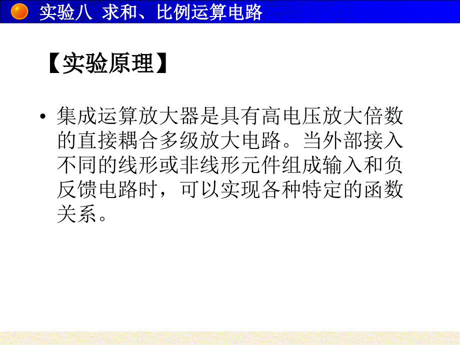 实验运算放大器课件_第3页