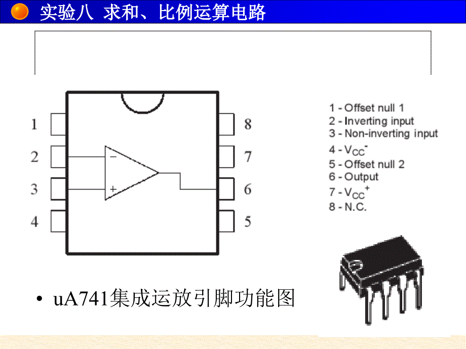 实验运算放大器课件_第4页