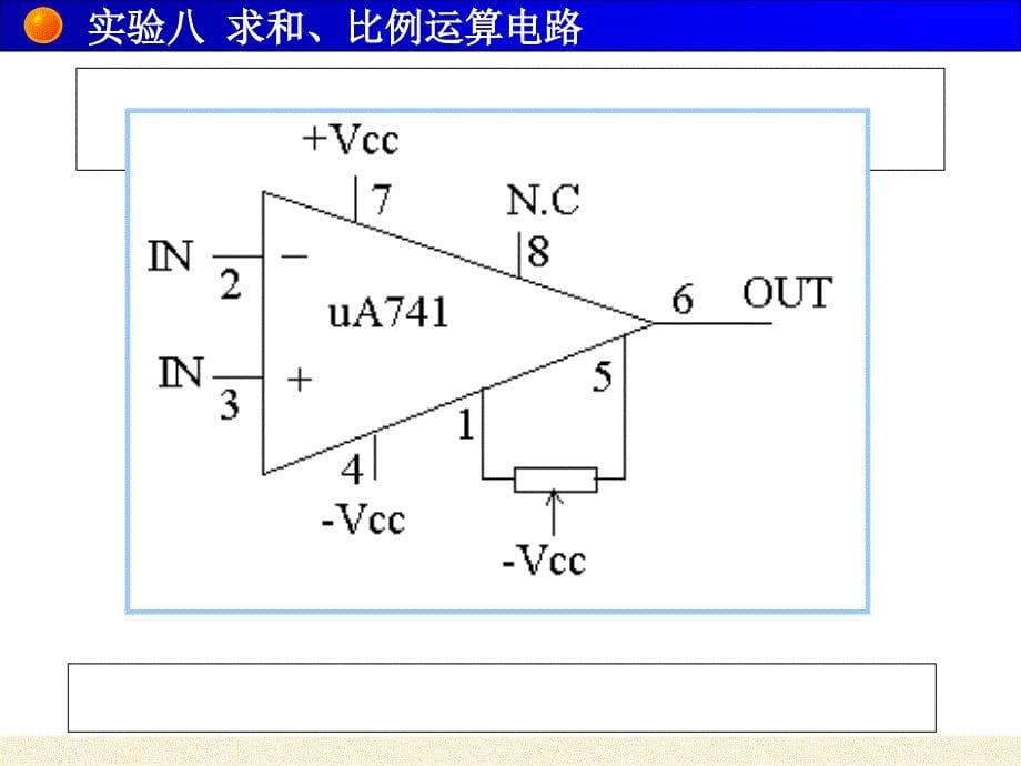 实验运算放大器课件_第5页