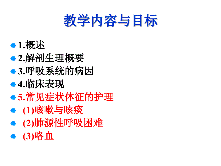 肺源性呼吸困难课件_第3页