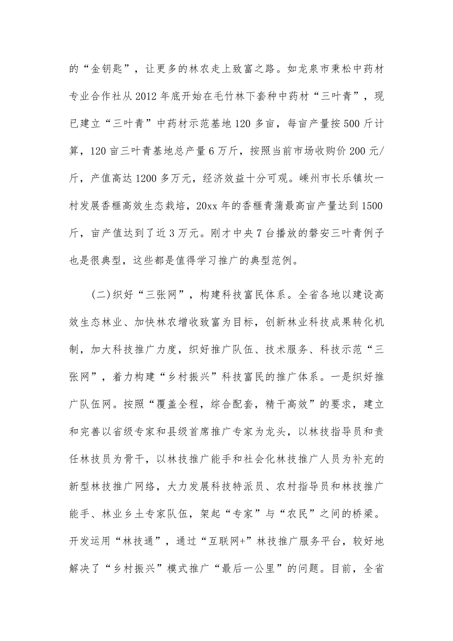 在全省20xx年深化“乡村振兴”行动推进会上的讲话优选_第4页